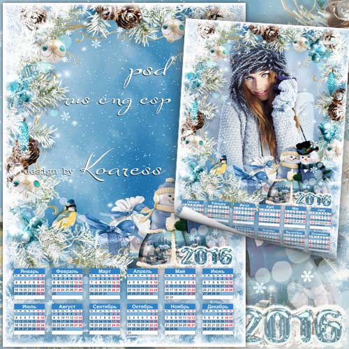 Календарь с фоторамкой на 2016 год - Морозная зима