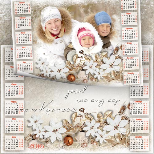 Календарь с рамкой на 2016 год для фотошопа - Зимний снежный день