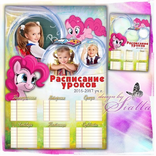 Фоторамка-Расписание уроков для девочки – Уроки с Пинки Пай
