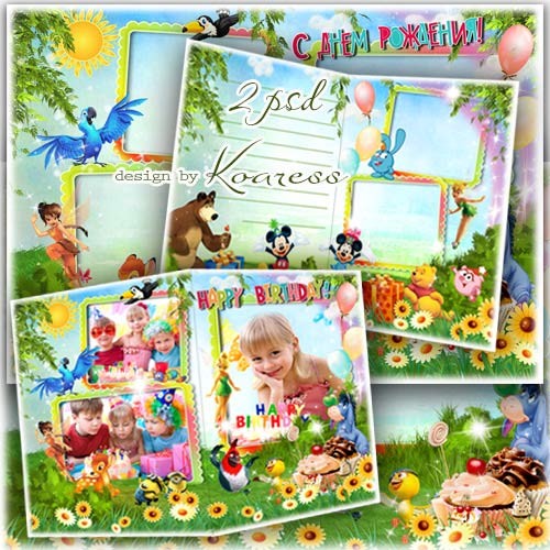 Поздравительная детская открытка - с Днем Рождения